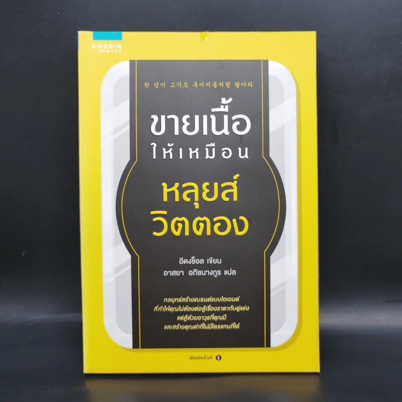 ขายเนื้อให้เหมือนหลุยส์ วิตตอง - Lee Dong Chul (อีดงช็อล) รูปที่ 1