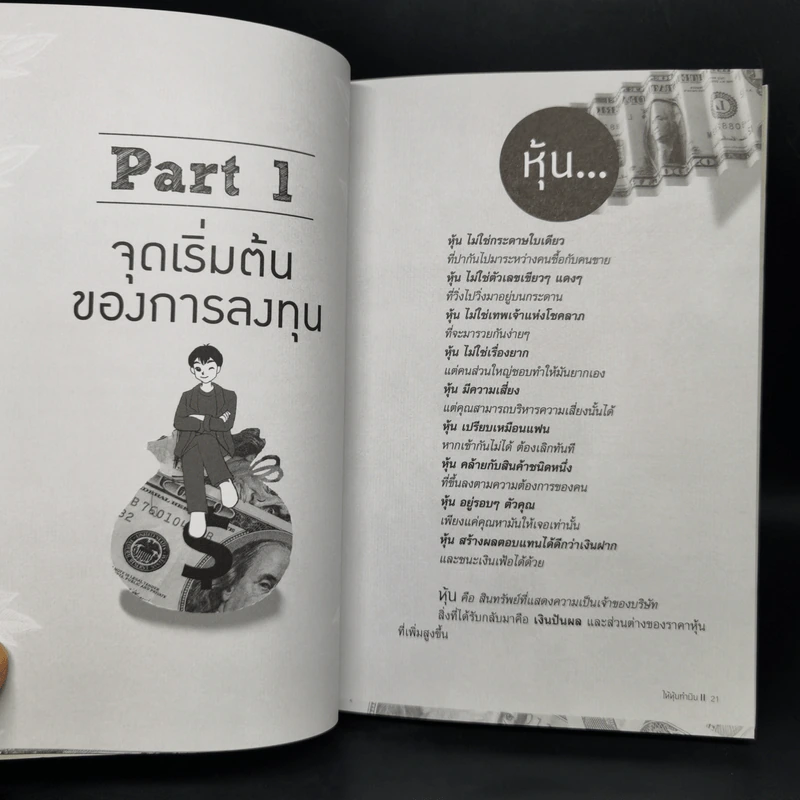 ให้หุ้นทำเงิน - VI Kid รูปที่ 12