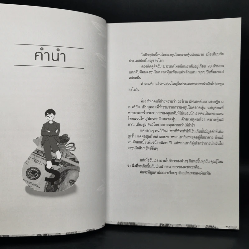 ให้หุ้นทำเงิน - VI Kid รูปที่ 9
