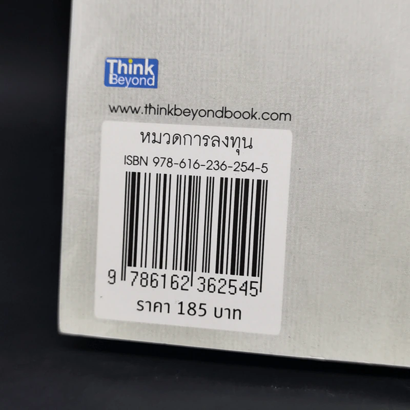 ให้หุ้นทำเงิน - VI Kid รูปที่ 14