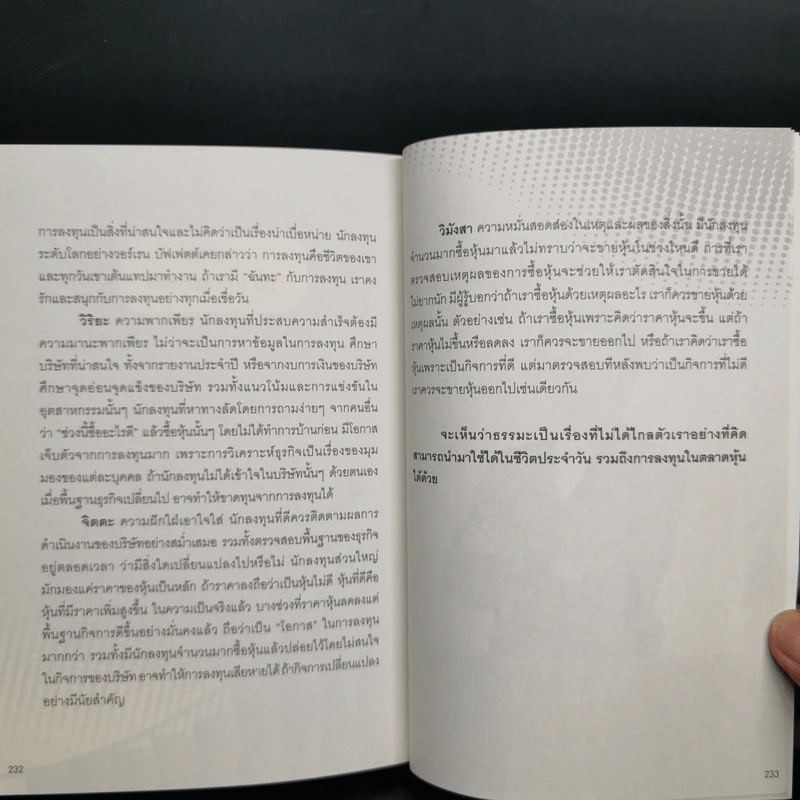 รวยด้วยหุ้น - วิบูลย์ พึงประเสริฐ รูปที่ 13