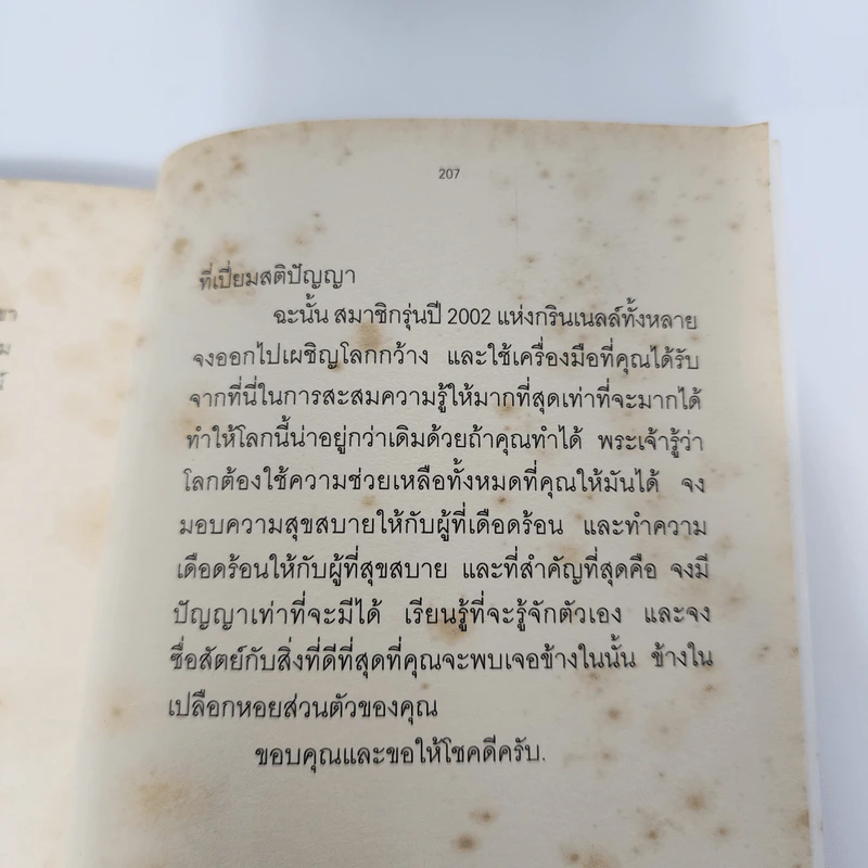 วิชาสุดท้ายที่มหาวิทยาลัยไม่ได้สอน - สฤณี อาชวานันทกุล รูปที่ 11