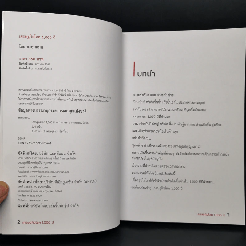 เศรษฐกิจโลก 1,000 ปี - ลงทุนแมน รูปที่ 8