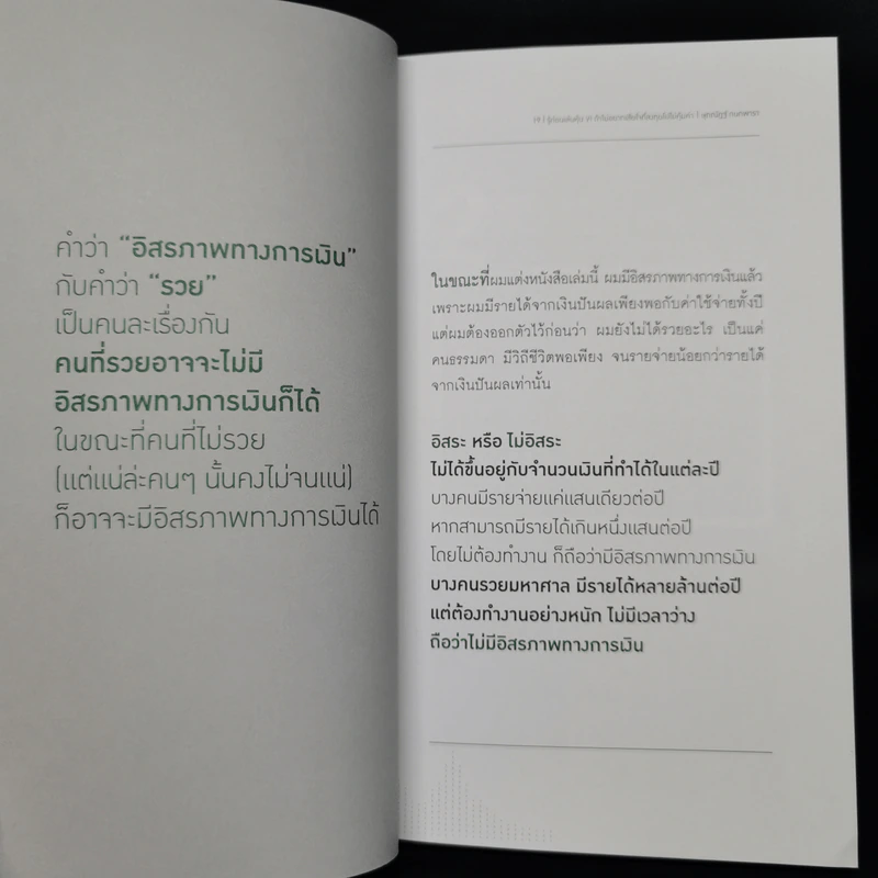 รู้ก่อนเล่นหุ้น VI ถ้าไม่อยากเสียใจที่ลงทุนไปไม่คุ้มค่า - ษุภณัฏฐ์ กนกพารา รูปที่ 10