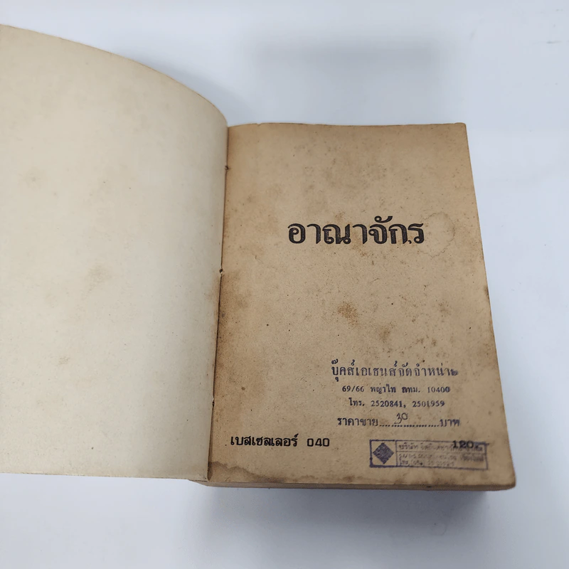 หนูน้อยพลังเพลิง - สตีเฟน คิง รูปที่ 7