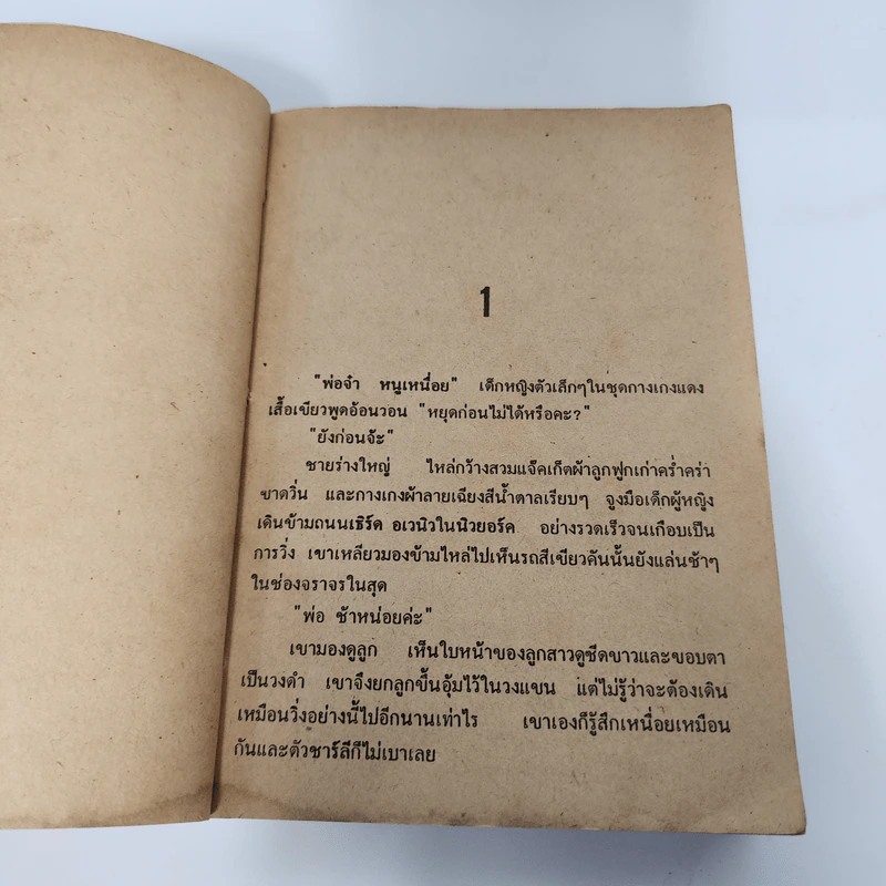 หนูน้อยพลังเพลิง - สตีเฟน คิง รูปที่ 9