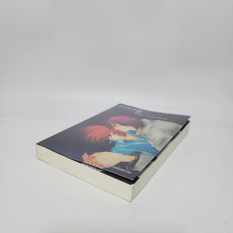 นิยายวาย Doctor'S'ecrct รักลับๆของหมอโรคจิต - อนันตกาล รูปที่ 4