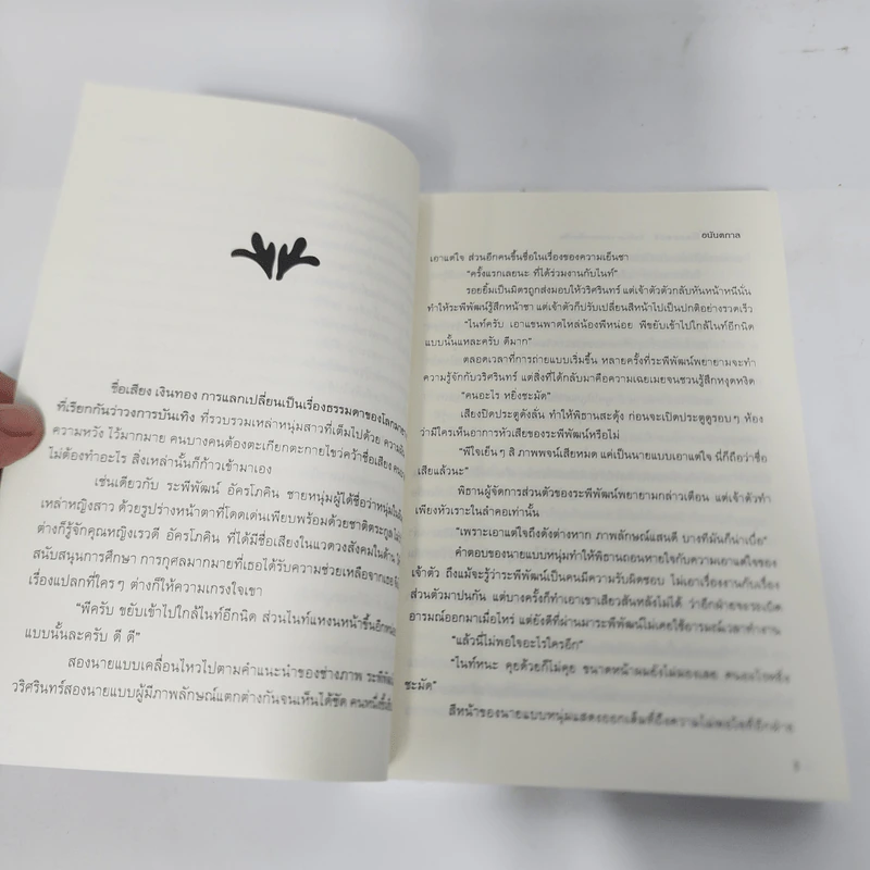 นิยายวาย Doctor'S'ecrct รักลับๆของหมอโรคจิต - อนันตกาล รูปที่ 10