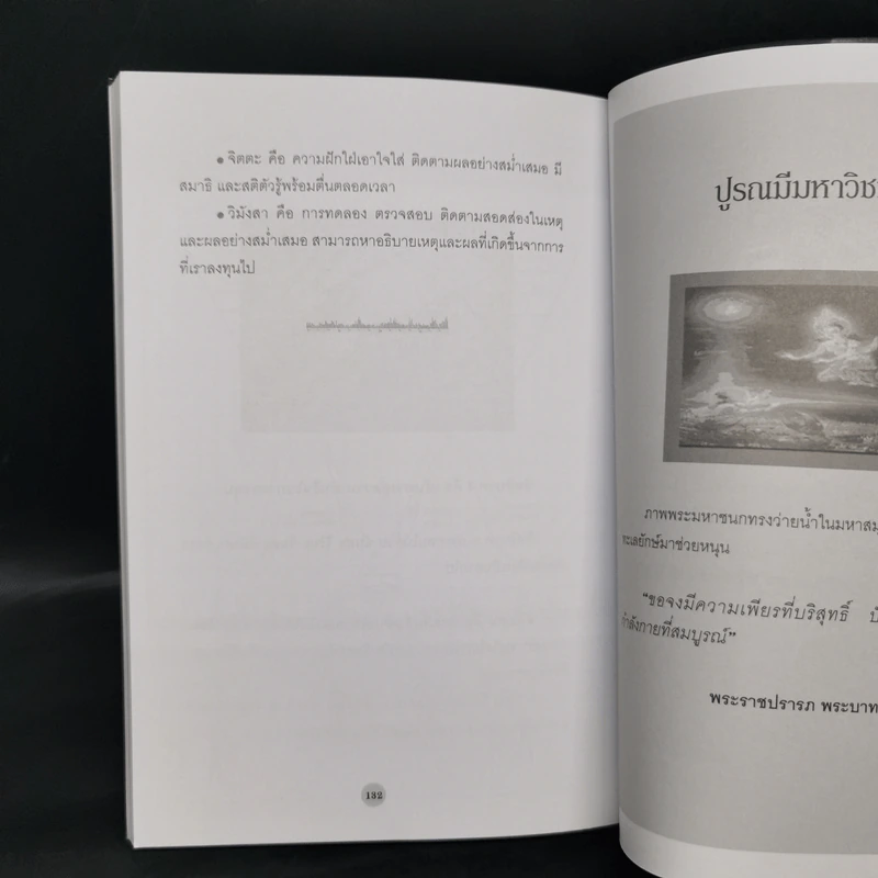 เสียดายคนล้มละลายไม่ได้อ่านก่อนเล่นหุ้น II - สมยศ ศุภกิจไพบูลย์ รูปที่ 12