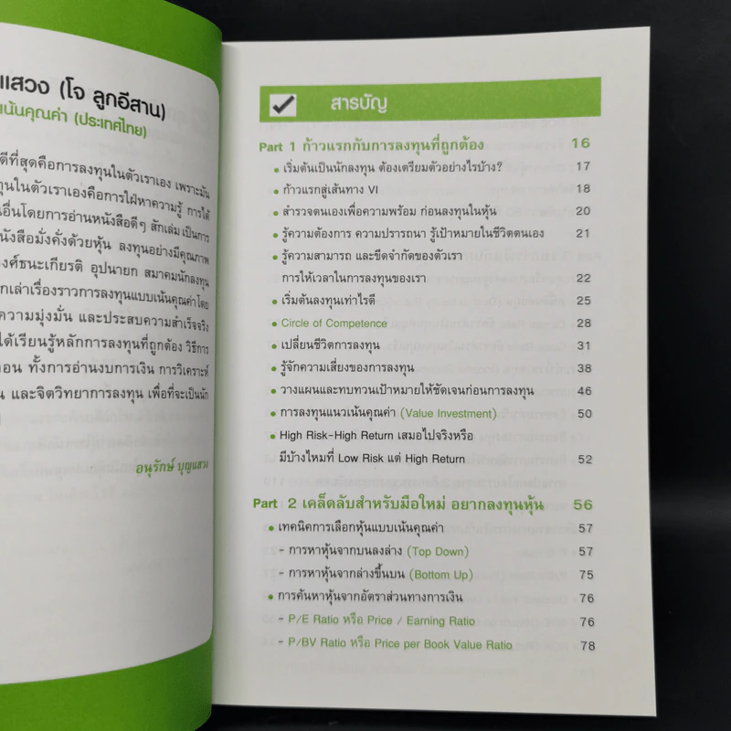 มั่งคั่งด้วยหุ้น ลงทุนอย่างมีคุณภาพ - ประมุข วงศ์ธนะเกียรติ รูปที่ 10