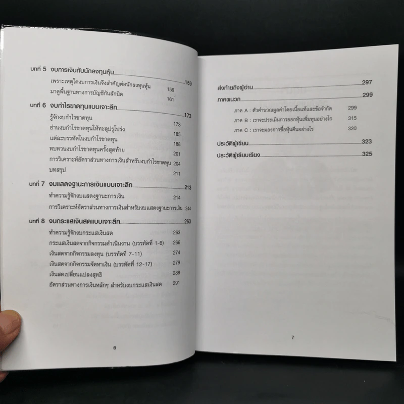 เรียนบัญชีกับ วอร์เรน บัฟเฟตต์ WARREN BUFFETT ACCOUNTING - Stig Brodersen, Preston Pysh รูปที่ 10