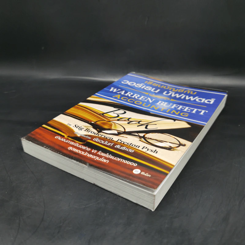 เรียนบัญชีกับ วอร์เรน บัฟเฟตต์ WARREN BUFFETT ACCOUNTING - Stig Brodersen, Preston Pysh รูปที่ 7