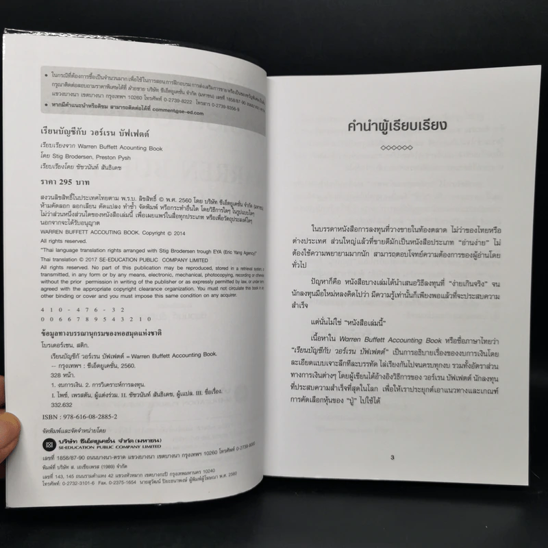 เรียนบัญชีกับ วอร์เรน บัฟเฟตต์ WARREN BUFFETT ACCOUNTING - Stig Brodersen, Preston Pysh รูปที่ 8