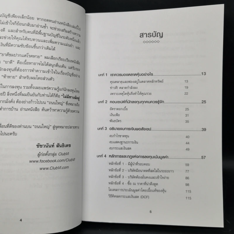 เรียนบัญชีกับ วอร์เรน บัฟเฟตต์ WARREN BUFFETT ACCOUNTING - Stig Brodersen, Preston Pysh รูปที่ 9