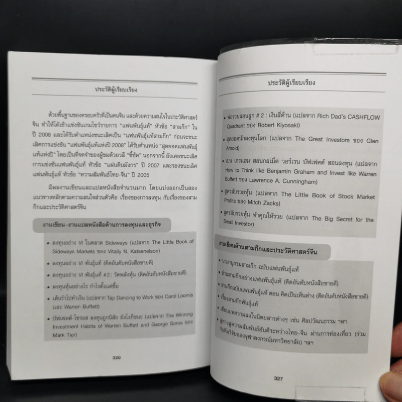 เรียนบัญชีกับ วอร์เรน บัฟเฟตต์ WARREN BUFFETT ACCOUNTING - Stig Brodersen, Preston Pysh รูปที่ 12