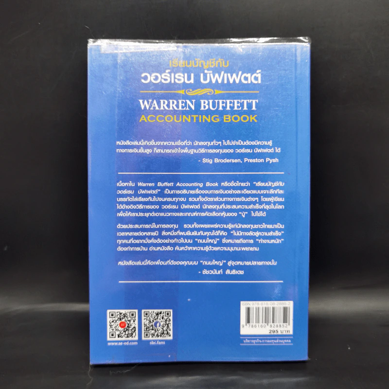 เรียนบัญชีกับ วอร์เรน บัฟเฟตต์ WARREN BUFFETT ACCOUNTING - Stig Brodersen, Preston Pysh รูปที่ 2