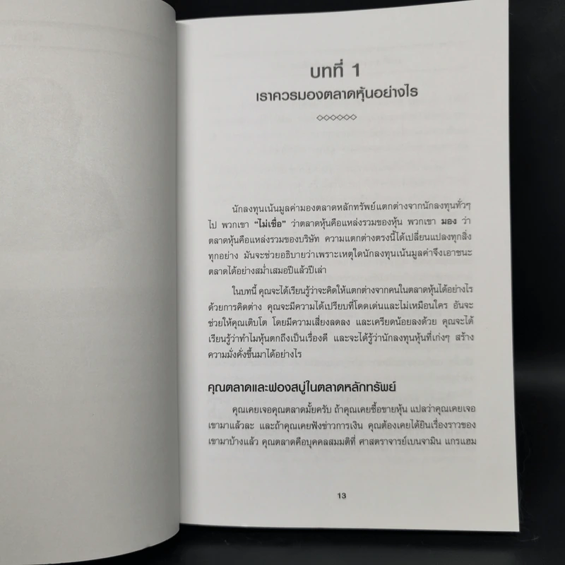 เรียนบัญชีกับ วอร์เรน บัฟเฟตต์ WARREN BUFFETT ACCOUNTING - Stig Brodersen, Preston Pysh รูปที่ 11