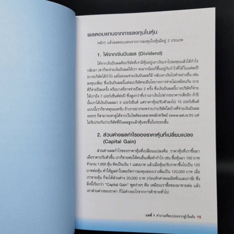 หุ้นพลิกชีวิต - สุภาพงษ์ นิลเกษ รูปที่ 11