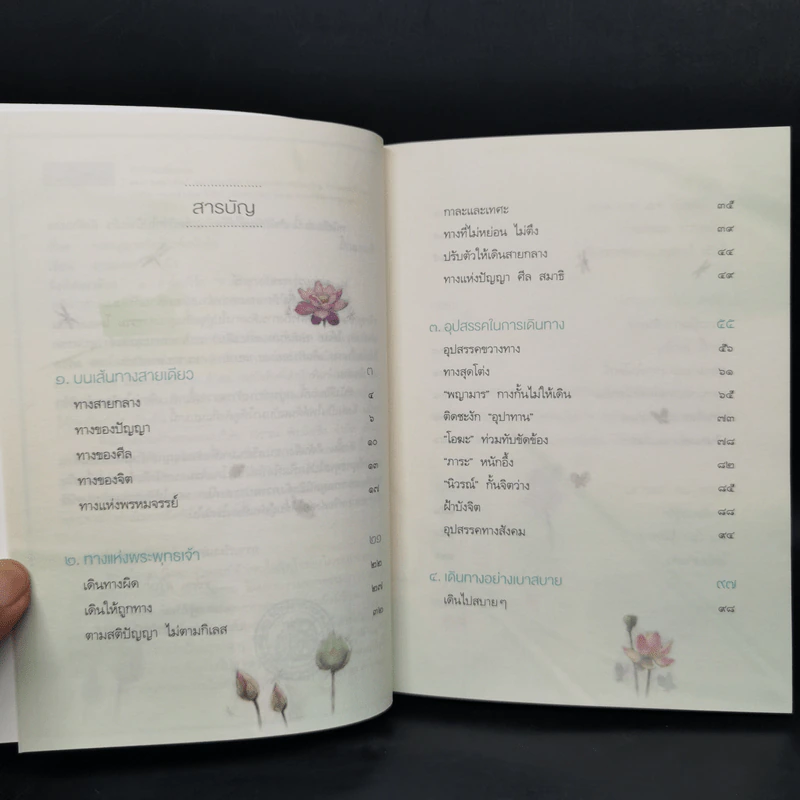 พร Blessing พุทธทาส หนังสือชุดอาจาริยบูชา Boxset 3 เล่ม รูปที่ 14