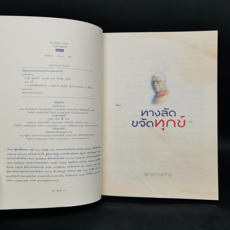 พร Blessing พุทธทาส หนังสือชุดอาจาริยบูชา Boxset 3 เล่ม รูปที่ 10