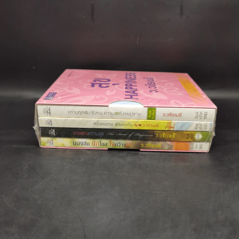 สุข Happiness Boxset 4 เล่ม - ว.วชิรเมธี รูปที่ 4