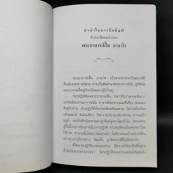 ฝั้น อาจาโร ชีวประวัติและคำสอน หลวงปู่ฝั้น อาจาโร รูปที่ 8