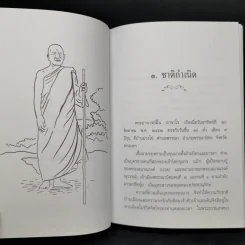 ฝั้น อาจาโร ชีวประวัติและคำสอน หลวงปู่ฝั้น อาจาโร รูปที่ 12
