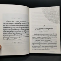 ฆราวาสบรรลุธรรม - อ.อัจฉราวดี วงศ์สกล รูปที่ 10