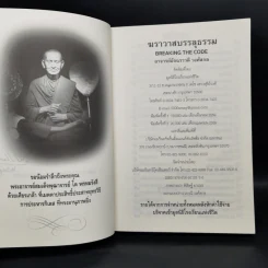 ฆราวาสบรรลุธรรม - อ.อัจฉราวดี วงศ์สกล รูปที่ 8