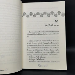 เตโชวิปัสสนา เปิดประตูนิพพาน - อัจฉราวดี วงศ์สกล รูปที่ 11