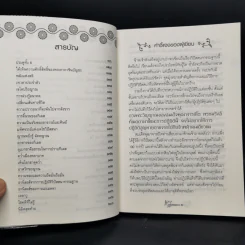 เตโชวิปัสสนา เปิดประตูนิพพาน - อัจฉราวดี วงศ์สกล รูปที่ 10