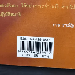 สมาธิตัดกรรม - ราช รามัญ รูปที่ 12