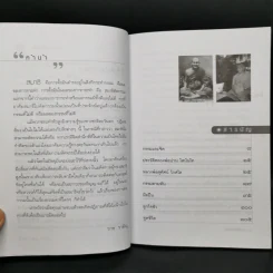 สมาธิตัดกรรม - ราช รามัญ รูปที่ 9