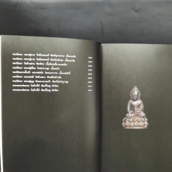 พระเครื่องพันล้าน - องอาจ จิระอร รูปที่ 10