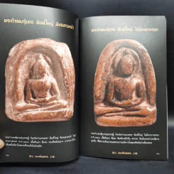 พระเครื่องพันล้าน - องอาจ จิระอร รูปที่ 13