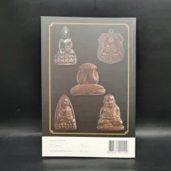 พระเครื่องพันล้าน - องอาจ จิระอร รูปที่ 2