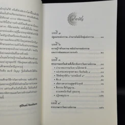 อำนาจกรรม วิญญาณระลึกชาติ ศาสตร์ตัวเลข - สุนิรินธน์ จิระตรัยภพ รูปที่ 9