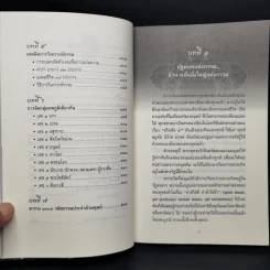 อำนาจกรรม วิญญาณระลึกชาติ ศาสตร์ตัวเลข - สุนิรินธน์ จิระตรัยภพ รูปที่ 10