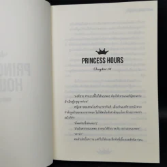 นิยายฟิคชั่น Princess Hours รูปที่ 8