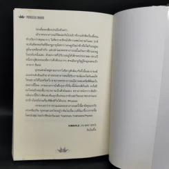 นิยายฟิคชั่น Princess Hours รูปที่ 10
