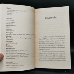 Boxset ชุดวรรณกรรมจากการสัมผัสเรียนรู้ท้องถิ่น พ.ศ.ปัจจุบัน 9 เล่ม รูปที่ 26