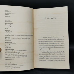 Boxset ชุดวรรณกรรมจากการสัมผัสเรียนรู้ท้องถิ่น พ.ศ.ปัจจุบัน 9 เล่ม รูปที่ 16