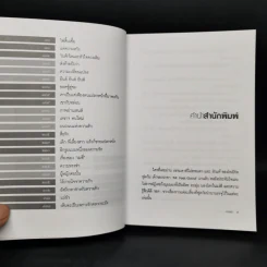 เห็นจะเป็นเพราะรัก - มนันยา รูปที่ 9