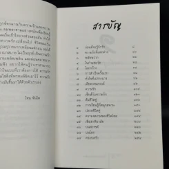 เซ็กส์กับความรักของคนขี้อาย - โจน จันใด รูปที่ 9