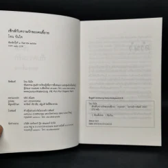 เซ็กส์กับความรักของคนขี้อาย - โจน จันใด รูปที่ 8