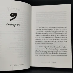 เซ็กส์กับความรักของคนขี้อาย - โจน จันใด รูปที่ 10