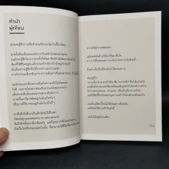กาลครั้งหนึ่งเราเคยอยู่ในวงโคจรของกันและกัน - ถ่าน รูปที่ 9