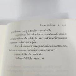 ทรายสีเพลิง - ปิยะพร ศักดิ์เกษม รูปที่ 11