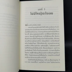วันที่แม่ไม่อยู่ - Kyung-sook Shin (ชินกยองซุก) รูปที่ 9
