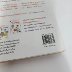 เดอะมอฟแฟตส์ ภาค 4 พิพิธภัณฑ์ประสาเด็ก - อีเลียนอร์ เอสเตส รูปที่ 7